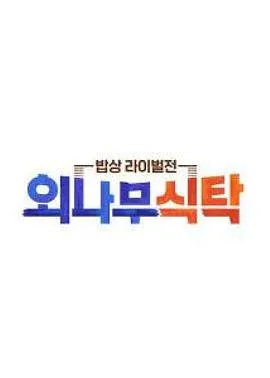阿Q正传